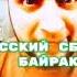 Байден где мой ганарар