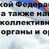 Видеоряд Права и обязанности гражданина РФ