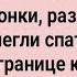 Как Галя и Маруся На Поезде в Польшу Ехали Сборник Свежих Анекдотов Юмор