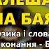 Алеша жарил на баяне Погуляем по Одесски группа Экспресс