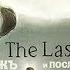 ЕЖЪ и ПОСЛЕДНИЙ ХРАНИТЕЛЬ 10 сцена после титров The Last Guardian