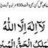 La Ilaha Illallahul Malikul Haqqul Mubin Wazifa Allahhummalabbek Islmicvideo