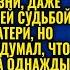 Я ВЫБРОШУ ТЕБЯ ЕСЛИ НЕ ПОСЛУШАЕШЬСЯ ЗАЯВИЛ МУЖ НО ЖЕНА ПОДГОТОВИЛА ЖЕСТКИЙ ОТВЕТ ЗА НАГЛОСТЬ