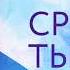 Эмма Скотт Среди тысячи слов ЭммаСкотт