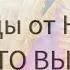 Кто вы МАК расклад от Натальи Елисеевой