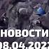 В Мариуполе ВСУ массово бросают оружие сдаются в плен Очередной батальон украинских морпехов сдался