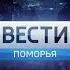 Переход с России 1 на ГТРК Поморье Архангельск 24 11 2017