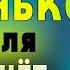 22 июня ПРОСИ ВЫЙТИ ИЗ ЧЕРНОЙ ПОЛОСЫ ЧУДО СЛУЧИТСЯ ПРЯМО НА ГЛАЗАХ Серафииму Саровскому