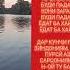Падар Болу парам буди