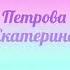 Встреча с подругой после долгой разлуки Ожидание Vs Оеальность