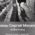 Бараны Сергей Михалков Music музыка стихи