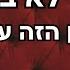 קשר לא ברור התשובות שלך עליו נמצאות בסרטון הזה