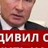 Путин удивил ответом как прожить на пенсию 8 тысяч рублей