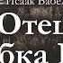 Исаак Бабель ОДЕССКИЕ РАССКАЗЫ Часть 2 Отец Любка Казак аудиокнига