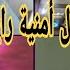 لايف دانا وفارس ودعاء والمشتركة الجديدة أمنية اللي راح تعطي كف واحد من شباب مين هو قسمةونصيب