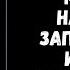 Белое на черном Послушайте эту книгу у меня были слезы