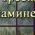 Музыка природы дождь гроза потрескивание углей в камине