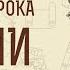 Книга пророка Исайи Глава 7 Игумен Арсений Соколов Ветхий Завет