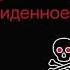 Предупреждение перед сериалом Луча Андеграунд 2x2 09 2021 н в