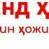 Фарзанд хакида Нуриддин домла