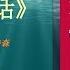 有声书 关键对话 科里 帕特森 约瑟夫 格雷尼 罗恩 麦克米兰 完整版 正确的对话方式可以改善你的处事能力 天天有声书 Audiobooks Daily出品 Official Channel