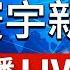 南韓戒嚴落幕 政治風暴再起 寰宇新聞台 24小時線上直播 GlobalNewsTV 24h Live News 台湾のニュース24時間ライブ配信中 대만 뉴스 생방송