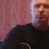 Александр Углов Летний дождь Моя любовь песня И В Талькова кавер
