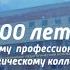 Торжественное мероприятие посвященное 100 летию ВПУ ВПК ВППК