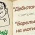 А Аверченко рассказы Дебютант Барельеф на могиле аудиокнига A Averchenko Audiobook