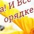 Возраст Он для женщин не помеха