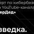 Цифровая разведка Как проложить свой путь в океанах больших данных Андрей Масалович КиберДед