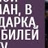 Желая посмеяться над нелюбимой женой в качестве подарка привел на юбилей гадалку А коснувшись руки