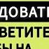 Сложный и Интересный Тест на Эрудиции и Кругозор 130 Проверьте себя 20 вопросов