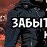 10 Хроники забытого будущего Попаданцы из другого мира в наш Аудиокнига на русском Фантастика