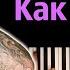 Хит TIkTok Мама я хочу быть как Джиган На чиле караоке PIANO KARAOKE ᴴᴰ НОТЫ