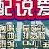 常艾非 不配说爱我 DJ小宝ProgHouse KTV 导唱字幕 备有伴奏视频