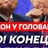 Гордон ТРАвздрюПУ оплеуха Путина Шольцу лидер Ирана в коме обрыганный Гутерриш Майдан в Абхазии