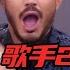 直拍Reaction AdamLambert 彻底放飞自我 看 黄宣 Faouzia 舞台一分钟800个表情 歌手2024 瓜田月下鹅