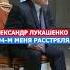 Батька Выдал Мем Лукашенко в 94 м Расстреляли Но Он Не Сдался прикол Fun анекдот смех