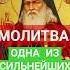 Сильная Молитва об исцелении от всех болезней духовноеразвитие молитвадня исцелениезвуком вера