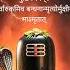 Maha Mrityunjaya Mantra Mahakal Mantra