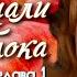 Аудиокнига Наринэ Абгарян С неба упали три яблока роман глава 1 часть 1 Читает Марина Багинская