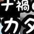 メイキングfor 幻 素人だけでMVを作るとこうなる