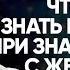 Осторожно женщина Как выбирать себе жену Главные и второстепенные качества характера ХОРОШЕЙ ЖЕНЫ
