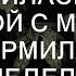 Официантка сжалилась над бродягой с малышом и накормила их А спустя неделю около ее дома был корт