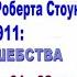 План действий Вебинар по книге Роберта Стоуна Техники волшебства