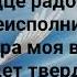 ТЫ МНЕ РУКУ ДАЛ СВОЮ ИИСУС ХРИСТОС Слова Музыка Жанна Варламова