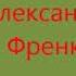 Слушание песенки Кошечка муз А Александрова сл Н Френкель