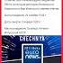 ЧЕЧЕНЕЦ ГОВОРИТ ИСТОРИЯ ВЕЛИКИХ ЛЮДЕЙ ЧЕЧНИ РУСЛАН ХАСБУЛАТОВ ЧАСТЬ ВТОРАЯ ДЕМОКРАТИЯ В СССР