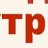 За окном растворилась ночь за ней беды и горести прочь